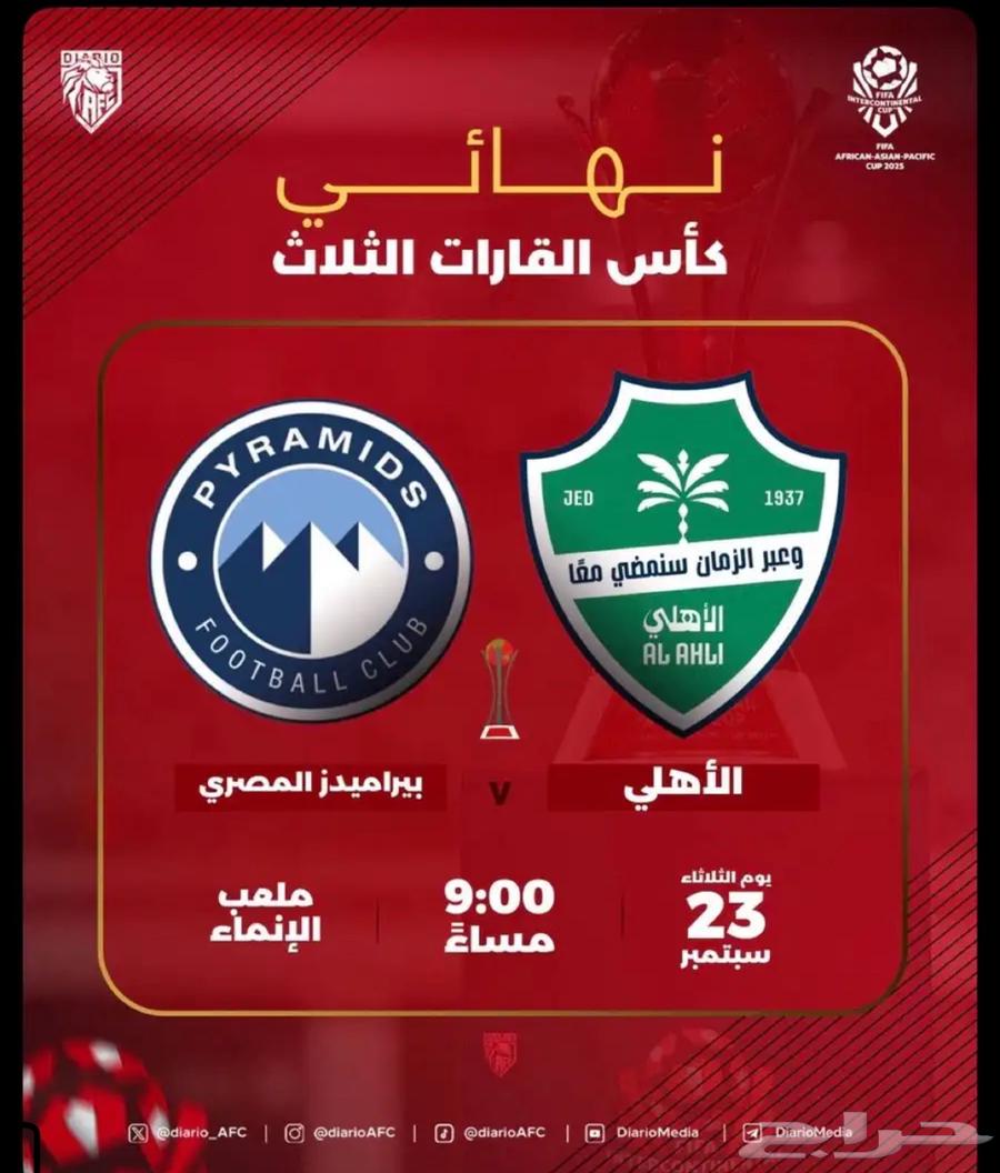 تذاكر الاهلي للبيع64572770369409110