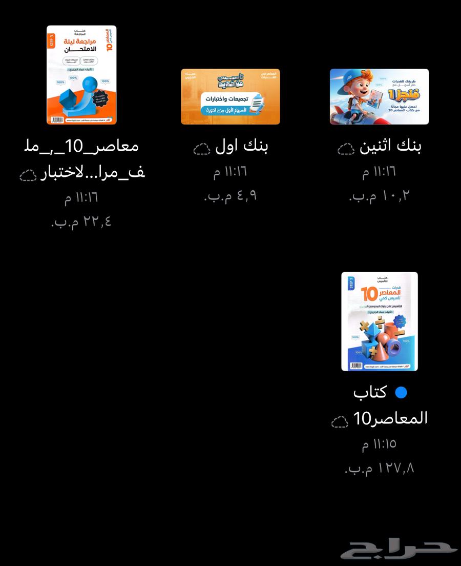 4 files for sale, all for 15 riyals, Al-Mu'asir book 10 banks 1 and 264579567811331110