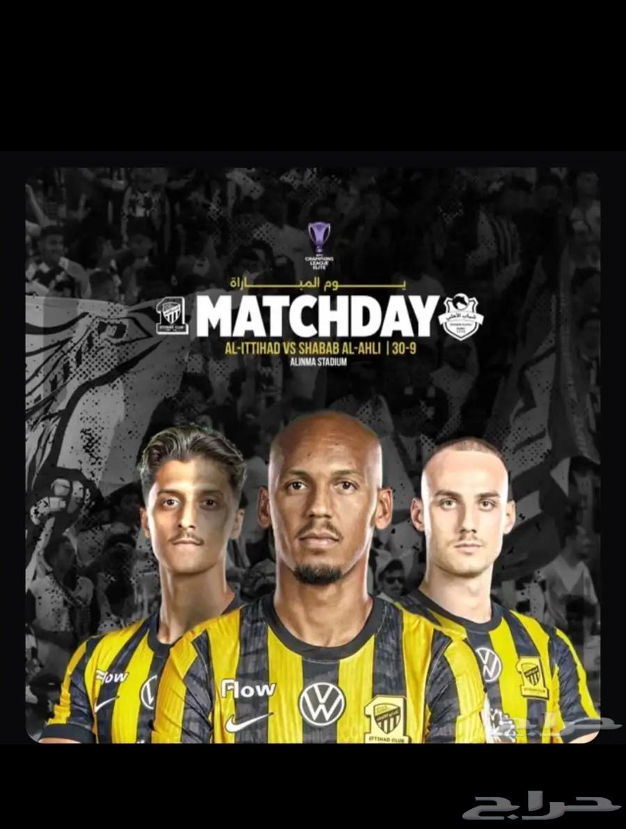 تذاكر الاتحاد والنصر يوم 26 سبتمبر64572006897922110