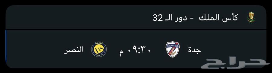 تذاكر النصر والشباب64575973405953110