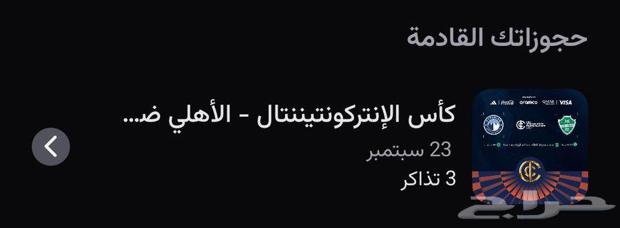 Al Ahly and Pyramids final tickets64572438184834110