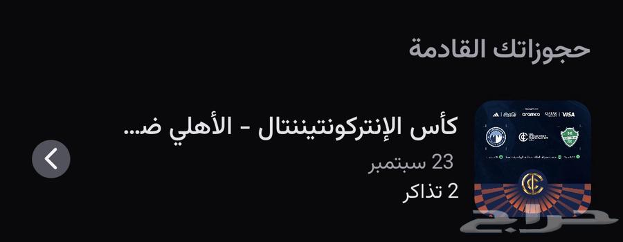 تذكرة الاهلي و بيراميدز64572257615106110
