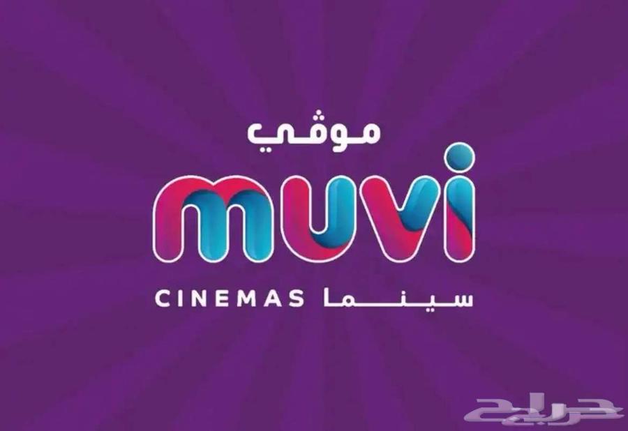 قسايم سينما بثلاثه ريال64578647279361110