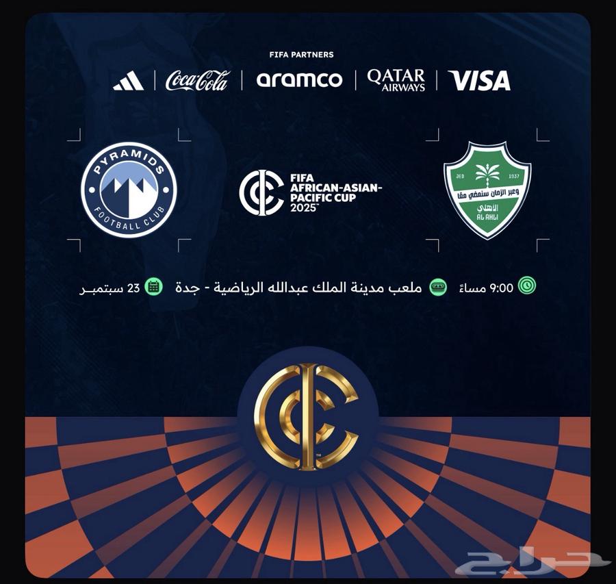 تذاكر الاهلي ضد بيراميدز64574607109506110