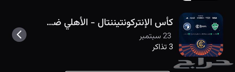 تذاكر الاهلي وبيراميدز64572852685059110