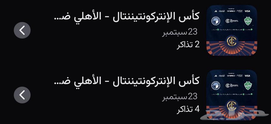 تذاكر الاهلي مضمونه64574818691458110