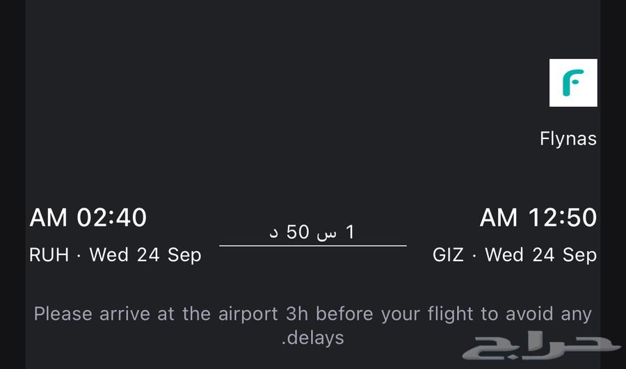 رحلة طيران من جيزان إلى الرياض اليوم64575559676033110