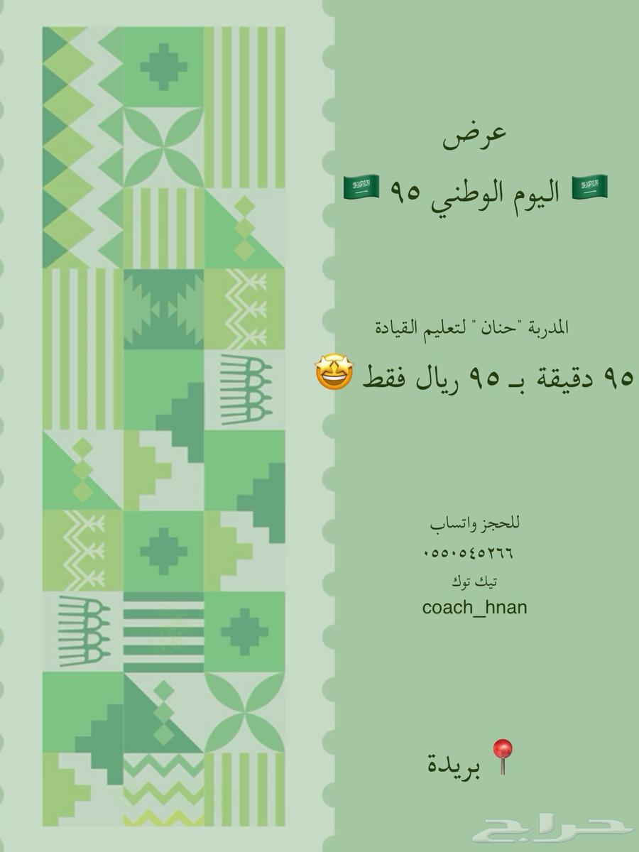 عرض اليوم الوطني تدريب قيادة64572550579075110