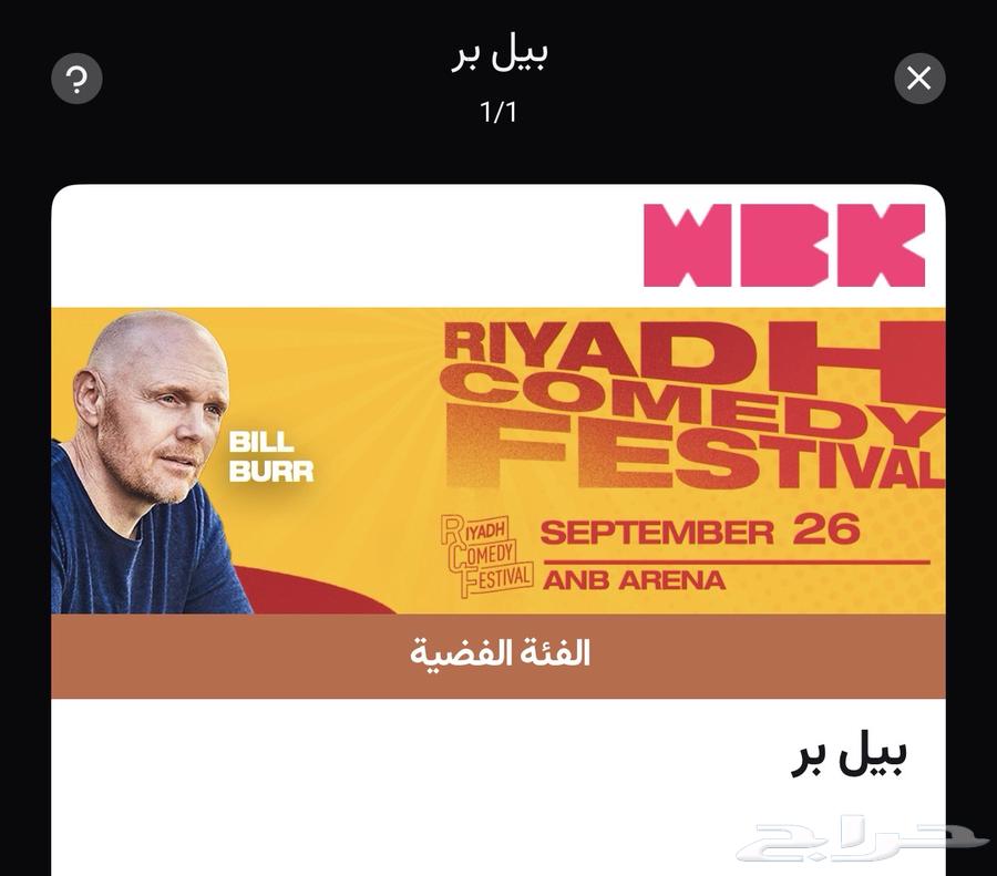 تذاكر ستاندب كومدي بول بير مكان مميز تذكرة وحدة64574649708801110