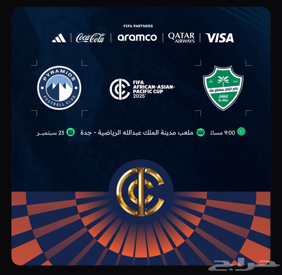 تذكرة الاهلي وبيراميدز64573727214723110