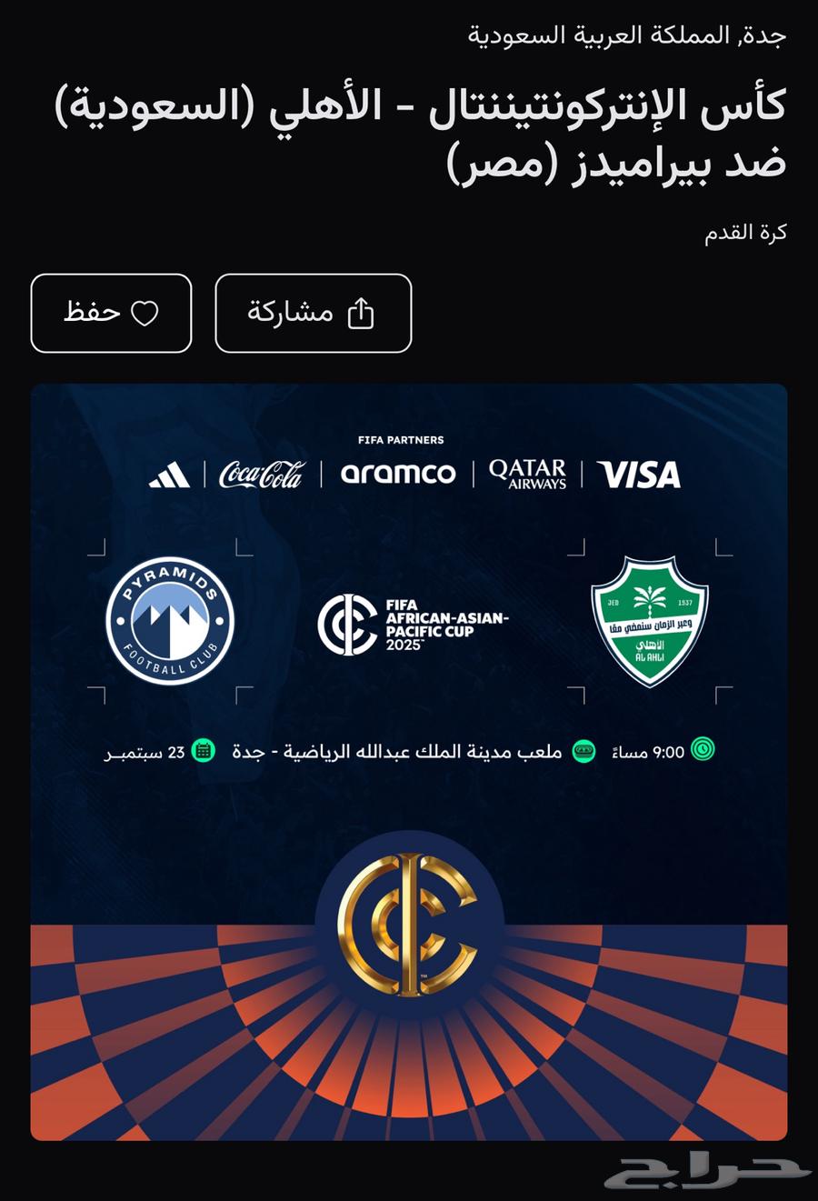 تذاكر مباراة الأهلي و بيراميدز64575154206081110