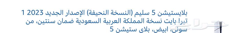 سوني 5 سليم بدون مدخل شريط64576186021761113