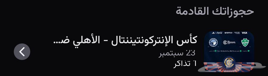 Al Ahli and Pyramids ticket64573305552770110
