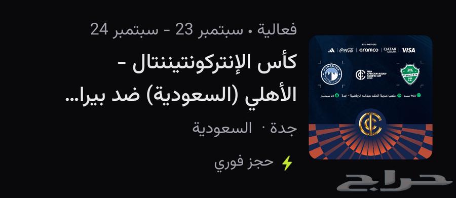 Al Ahli tickets available for 90 per ticket64575265682434110