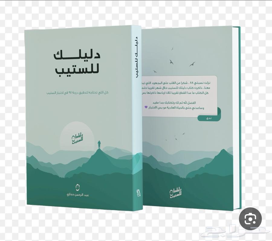 دورة حجازي للاستيب64578117244289110
