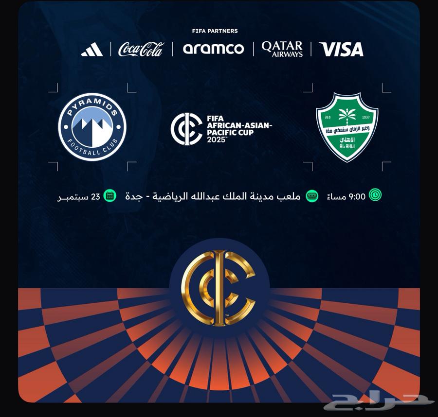 تذاكر الاهلي وبيراميدز64576353606658110