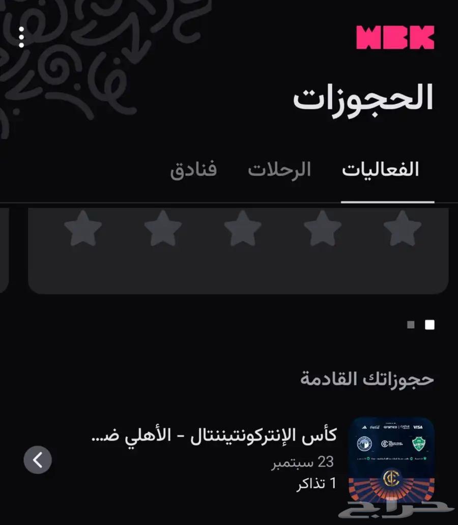 تذاكر مباراة الاهلي و بيراميدز خلف المرمى - واجهة الملعب64571024821889111