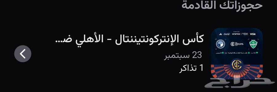 تذكره للبيع النهائي64576016688515110