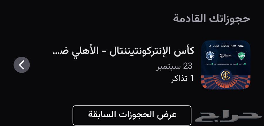 تذكرة الاهلي و بيراميدز64576910482305110