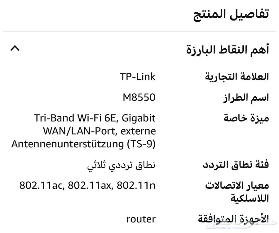 راوتر محمول TP LINK M8550 جديد لم يفتح كرتونه64576729180417114