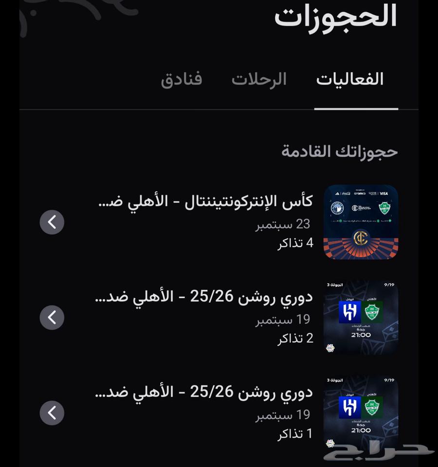 تذاكر الاهلي وبرمتز تسليم يد بيد64574495256066110