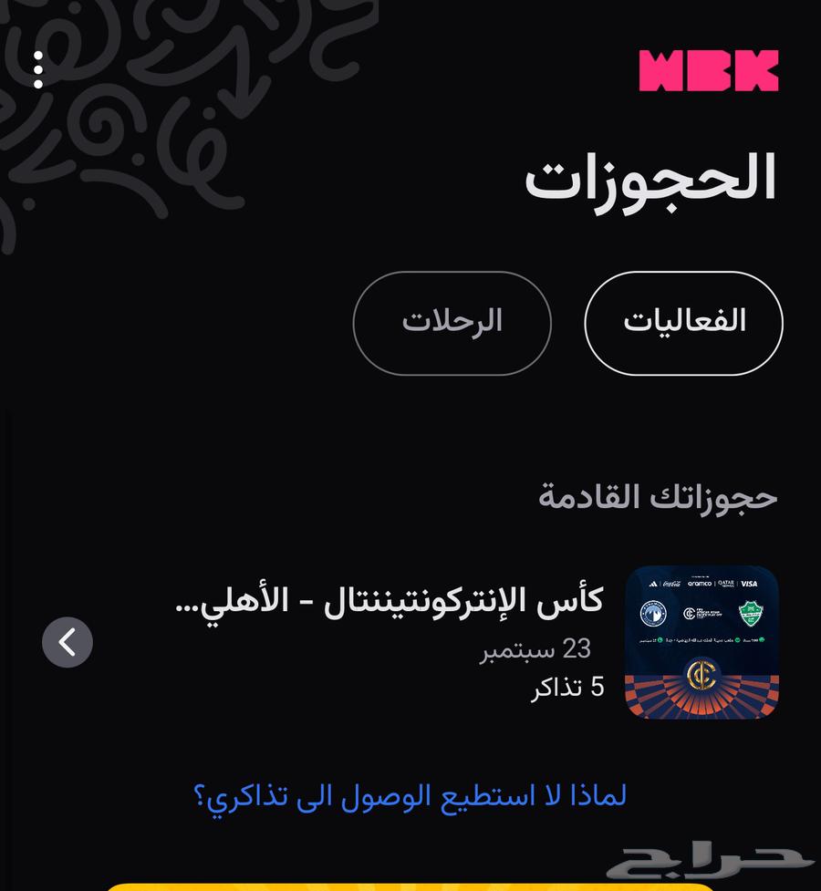 Al Ahly vs Pyramids tickets at a cheap price with guarantees64572229291521110