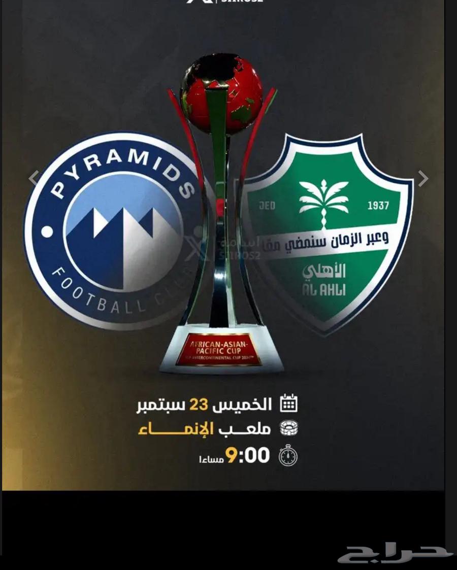 الاهلي بيراميدز64574383287297110