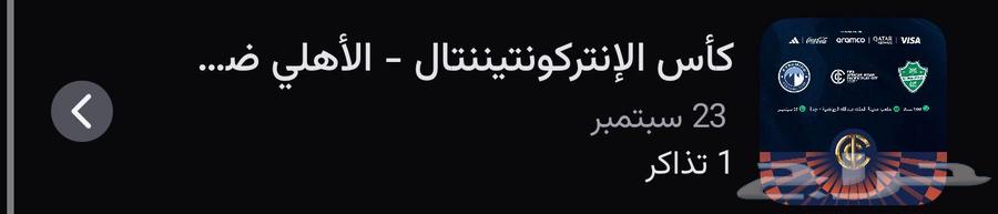 Al Ahly tickets64576450887939110