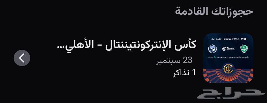 Ticket for Al Ahly and Pyramids match64577656992770110