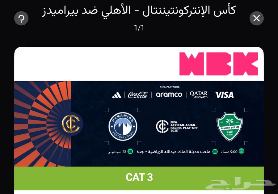 تذكره مباراه الاهلي وبيرامديز64577782889474110