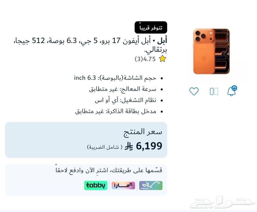 للبيع ايفون 17 برو64577796772483110