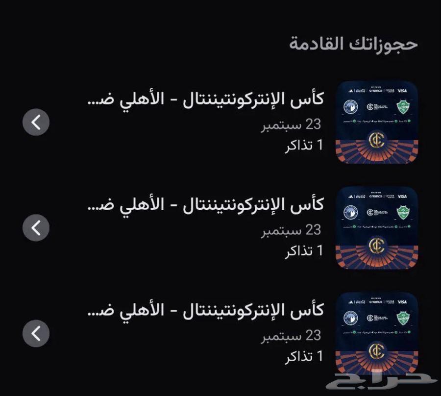 للبيع تذاكر مباراة الاهلي وبيرامدز64576241858945110