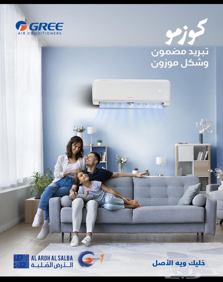 شركة القمه للأجهزة الكهربائية متوفر مكيف جري اسبلت كوزمو64575698401922111