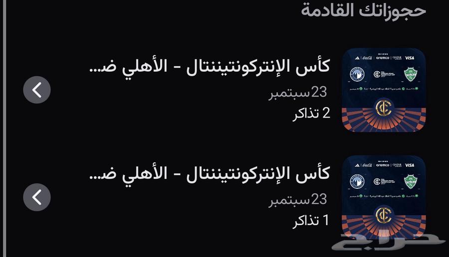 تذاكر مباراة الاهلي ضد براميدز64575517725825110