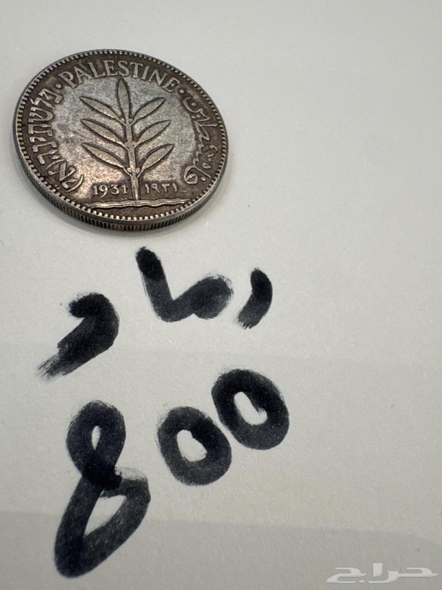 عملة فلسطين نادر 1931 -64576813638402112
