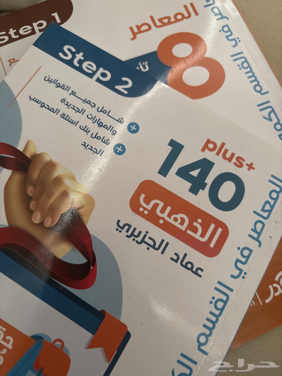 كتاب المعاصر 8 جديد64573922385154112