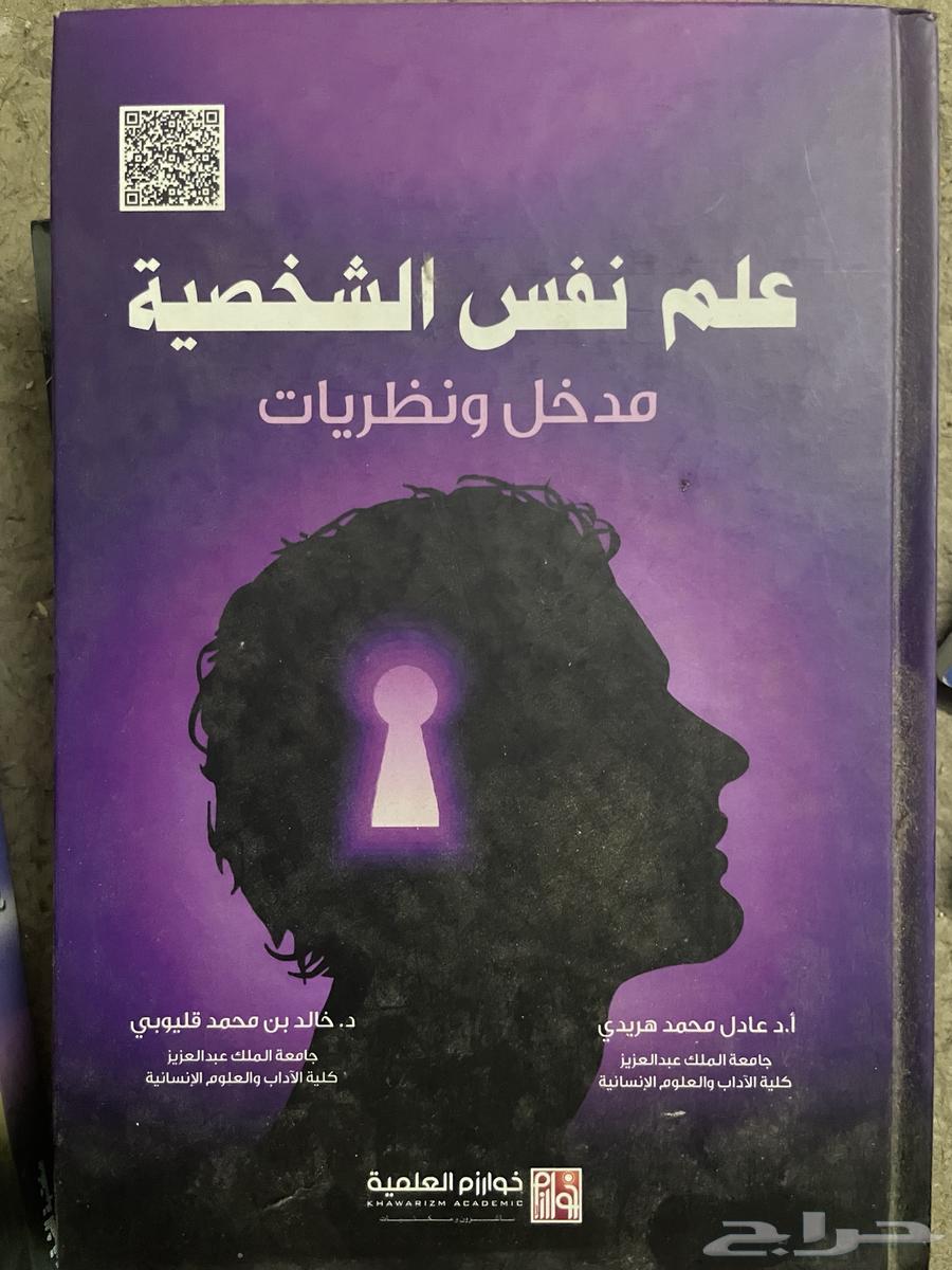 كتب علم النفس جامعة الملك عبد العزيز64579358002691113