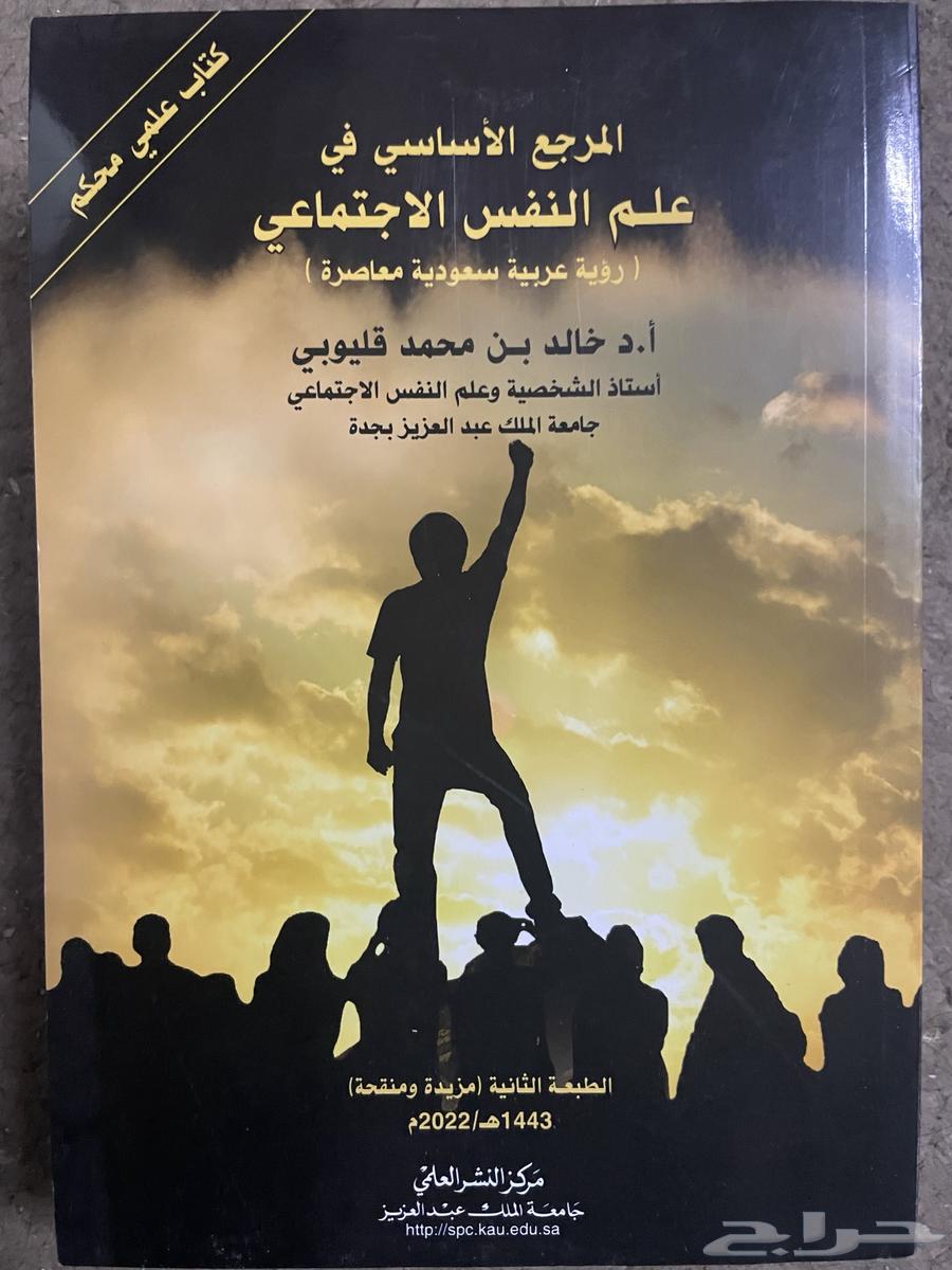 كتب علم النفس جامعة الملك عبد العزيز64579358002691112