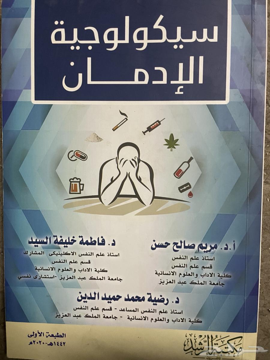 كتب علم النفس جامعة الملك عبد العزيز64579358002691114