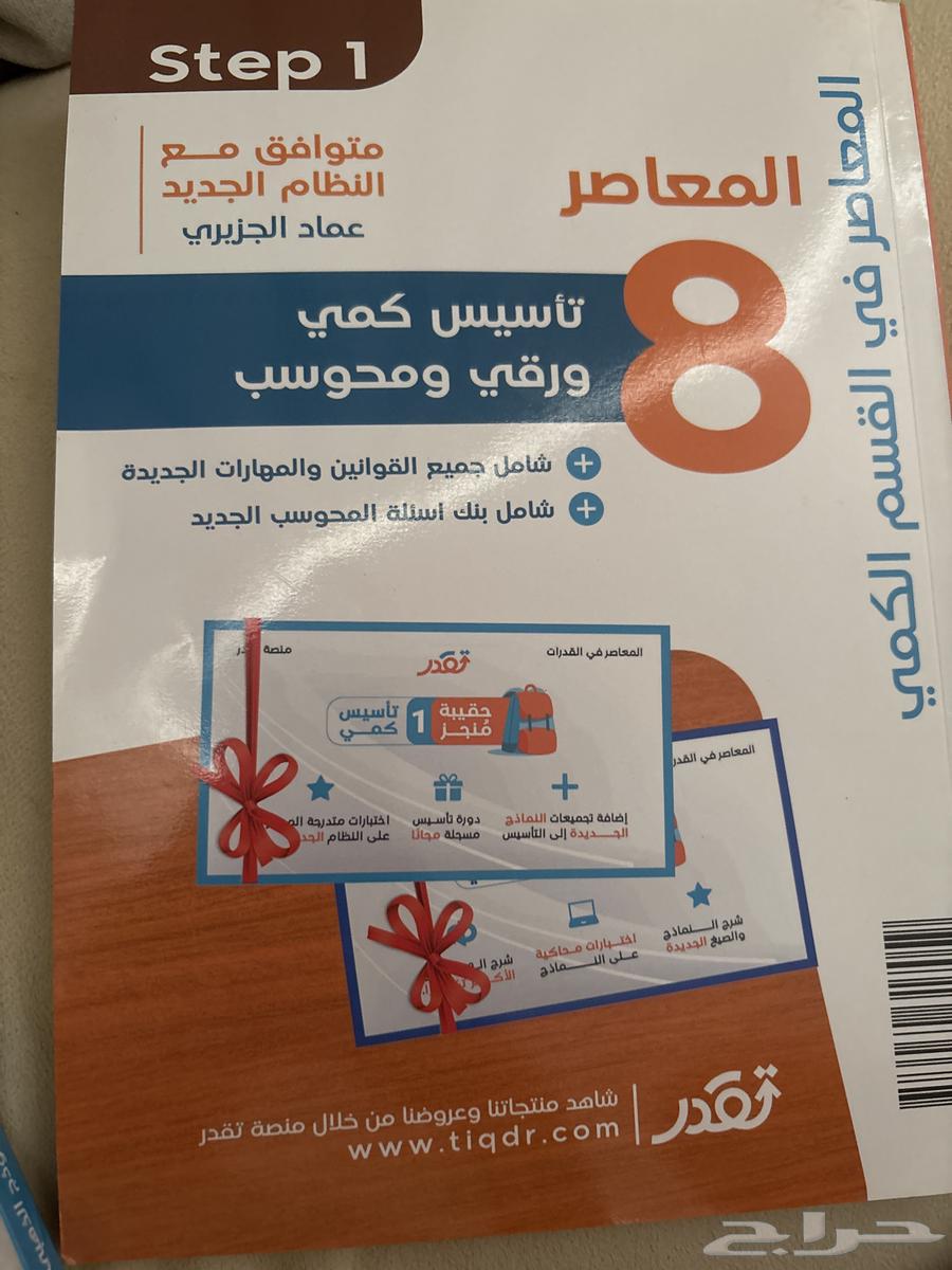 كتاب المعاصر 8 جديد64573922385154110