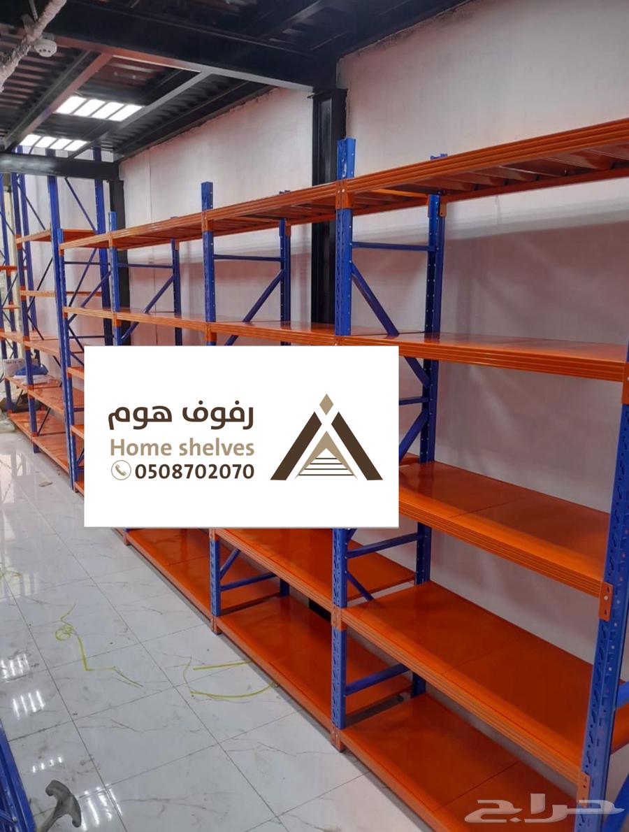 مؤسسة رفوف هوم -رفوف مستودعات64578173015554112