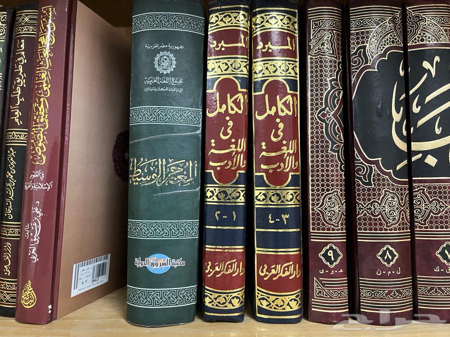 A dictionary of Lisān al-'Arab, Al-Mu'jam al-Wasīṭ, Al-Kāmil by Al-Mubarrad, and several other books64577233893889111