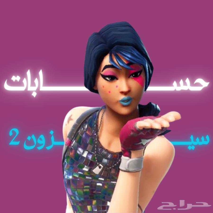 حساب فورت ضمان سيزون 264576604313089110