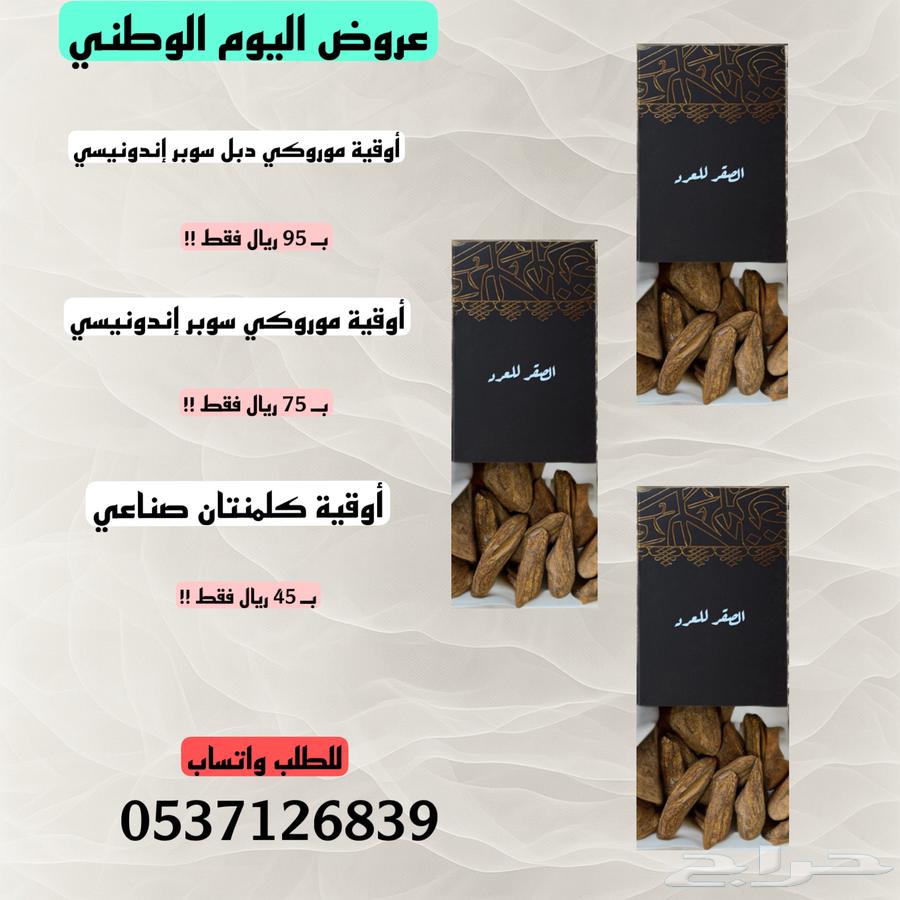 عود موروكي إندونيسي64577614886017110