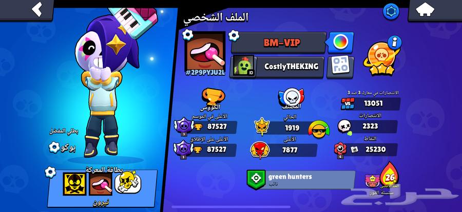 حساب براول ستارز للبيع64574495318017111