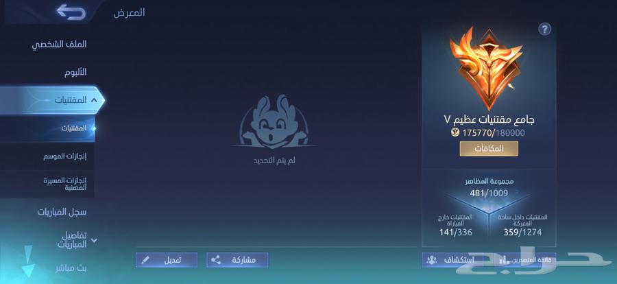 حساب موبايل ليجنيد للبيع64572951140610111