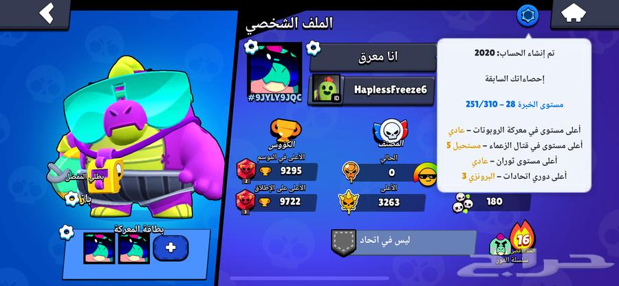 حساب براول ستارز64577908134786111