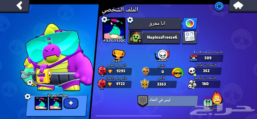 حساب براول ستارز64577908134786110