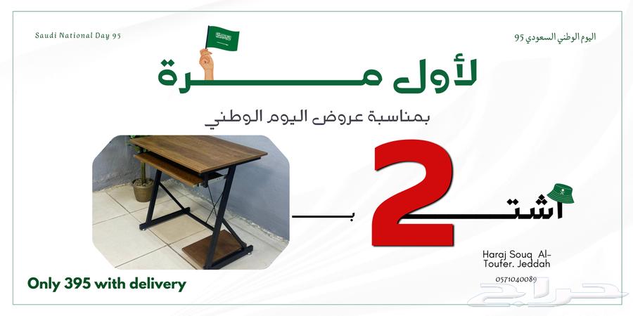 saudi national day special offer in computer desk64576283985155110