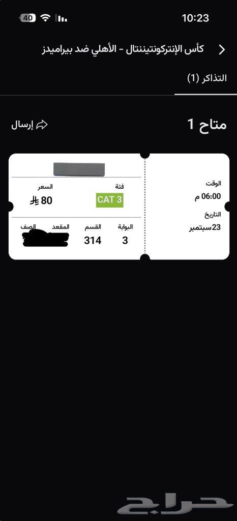 تذكره الاهلي وبيراميدز64574762241922110